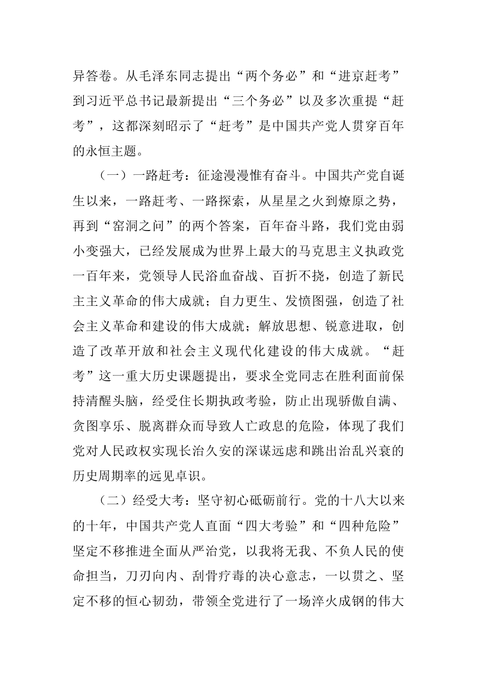 2023年主题教育党课：永葆“赶考”的清醒和坚定.docx_第2页