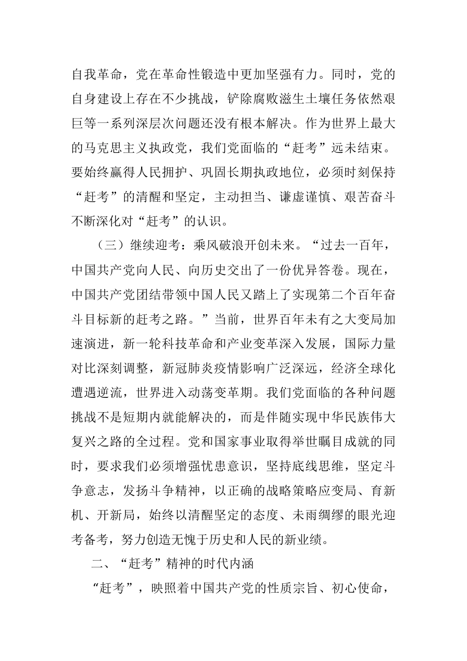 2023年主题教育党课：永葆“赶考”的清醒和坚定.docx_第3页