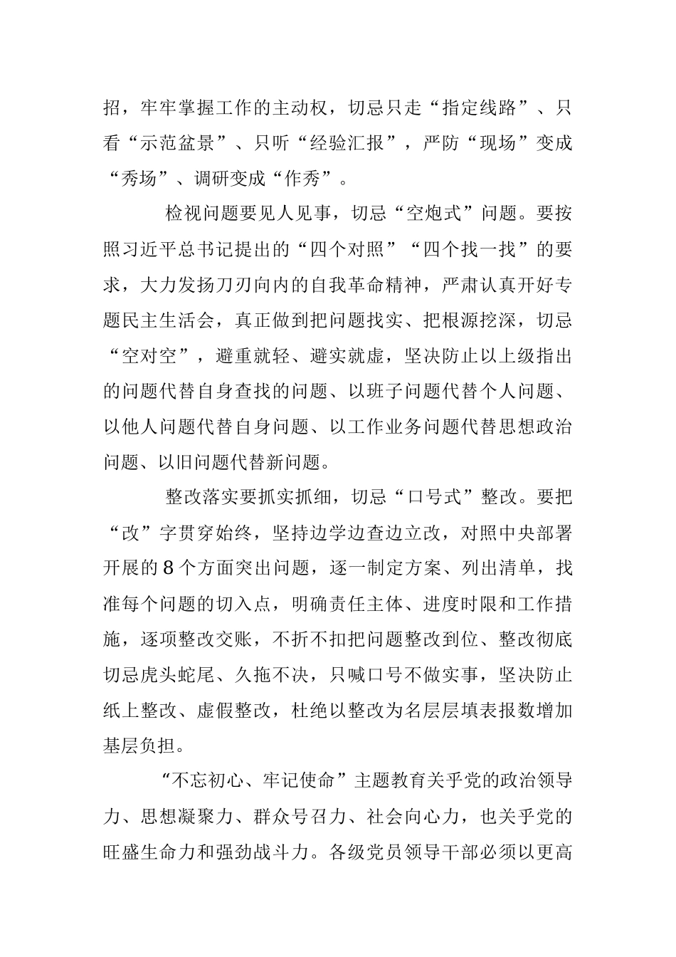 2023年主题教育应做到“四要”“四忌”.docx_第2页