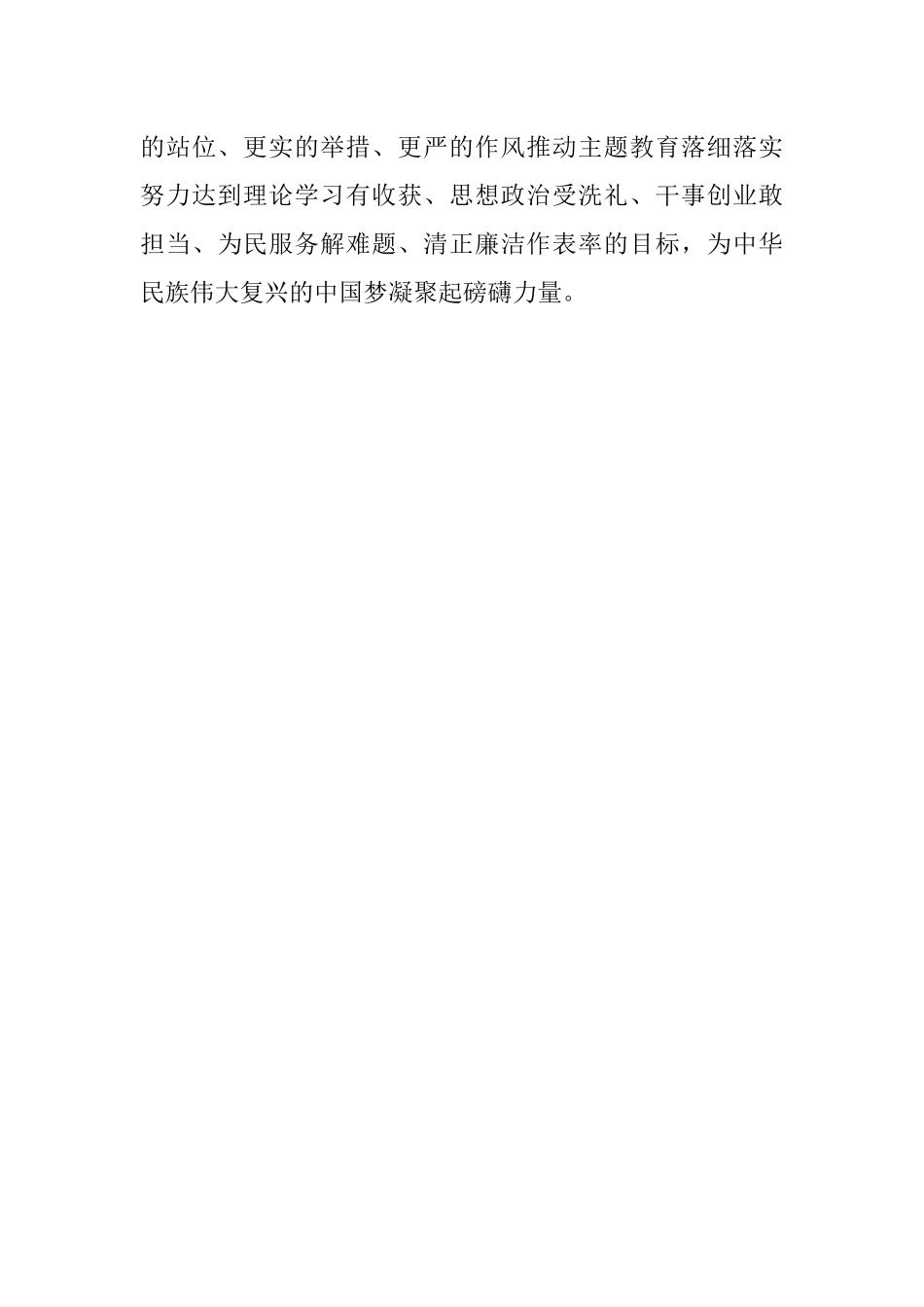 2023年主题教育应做到“四要”“四忌”.docx_第3页