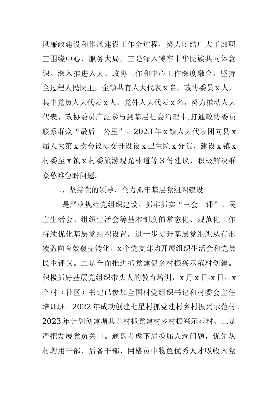 2023年乡镇抓党建促乡村振兴工作汇报总结报告.docx_第2页