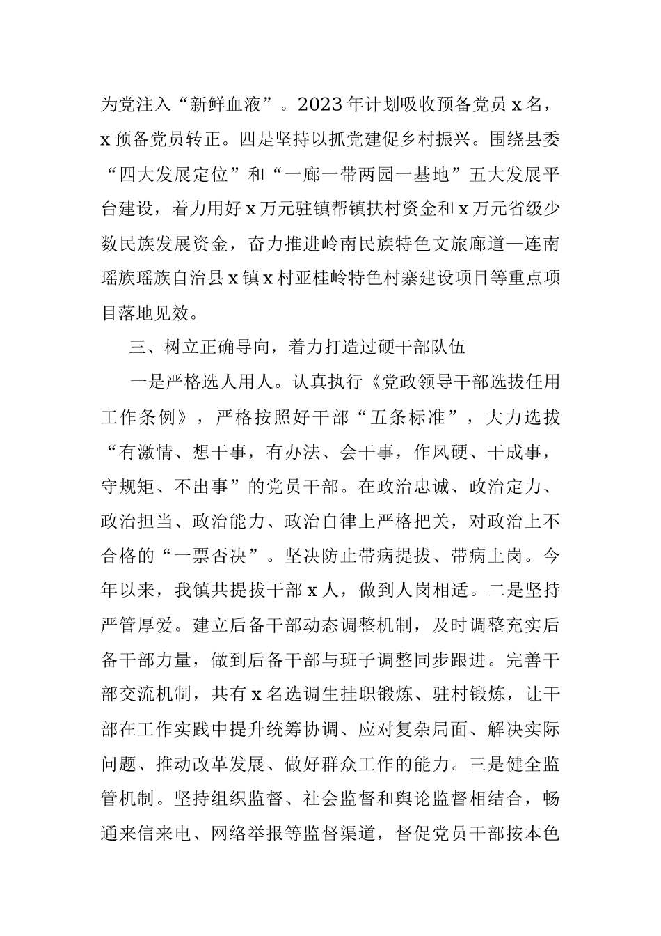 2023年乡镇抓党建促乡村振兴工作汇报总结报告.docx_第3页