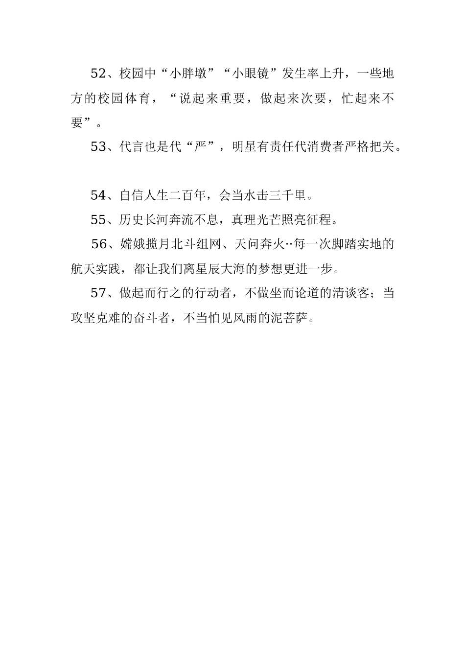 2023年人民日报的金句适合摘抄的文案(39-57条).docx_第2页