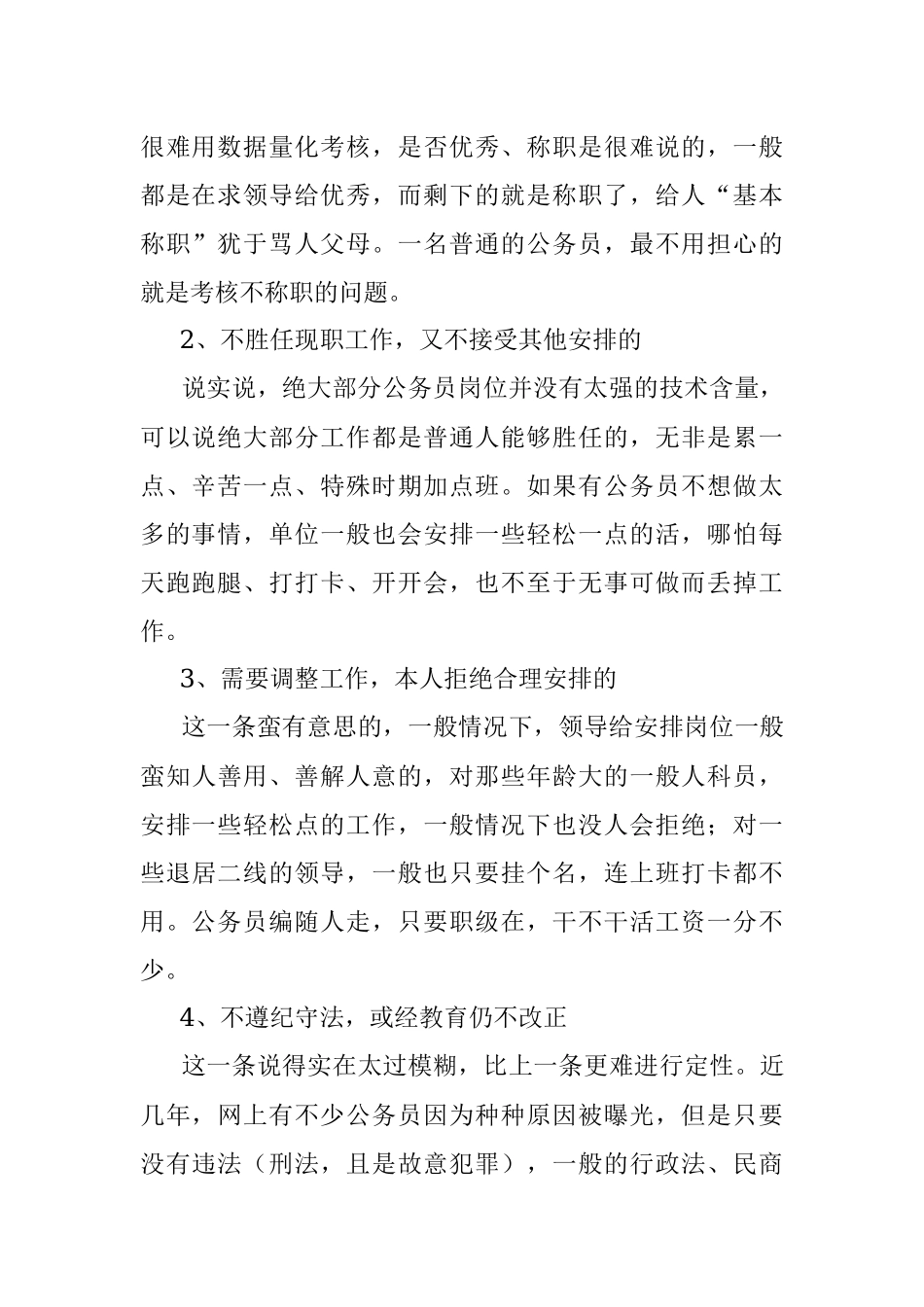 2023年体制内的咸鱼为什么不怕被开除？.docx_第2页