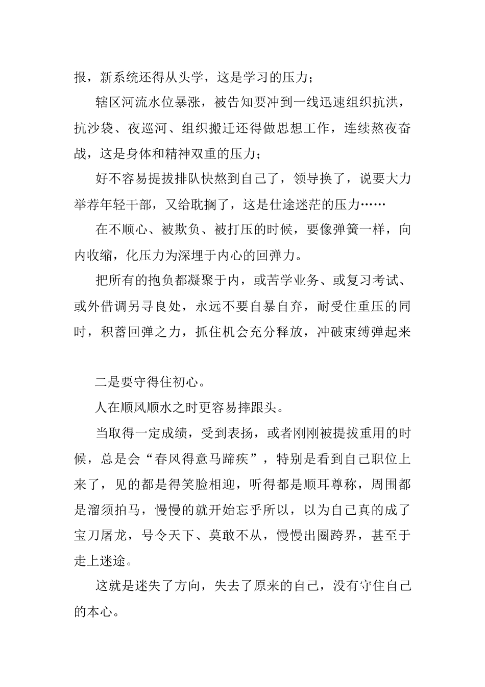 2023年体制内为人处世得学一学弹簧.docx_第2页