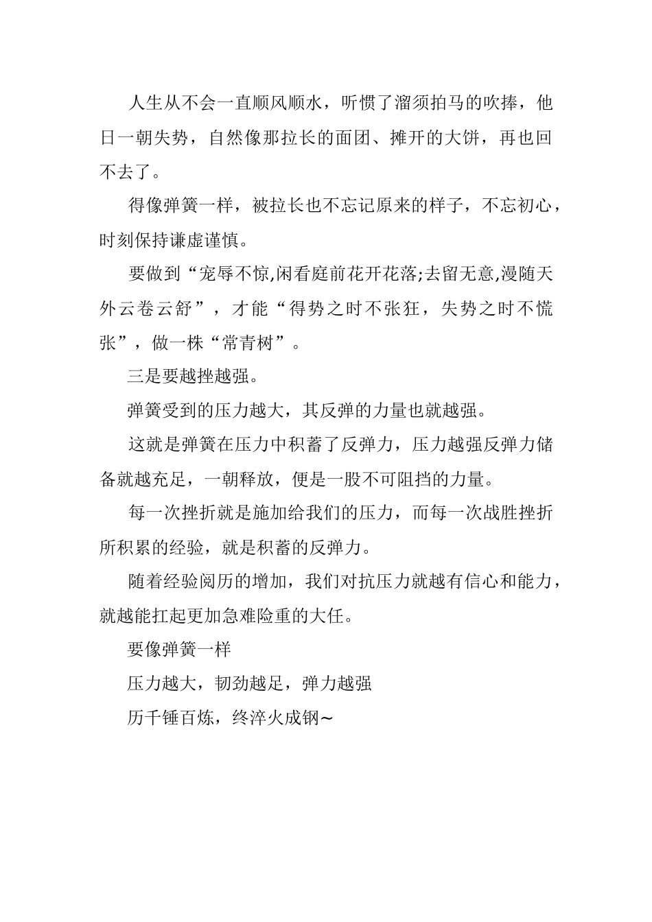 2023年体制内为人处世得学一学弹簧.docx_第3页