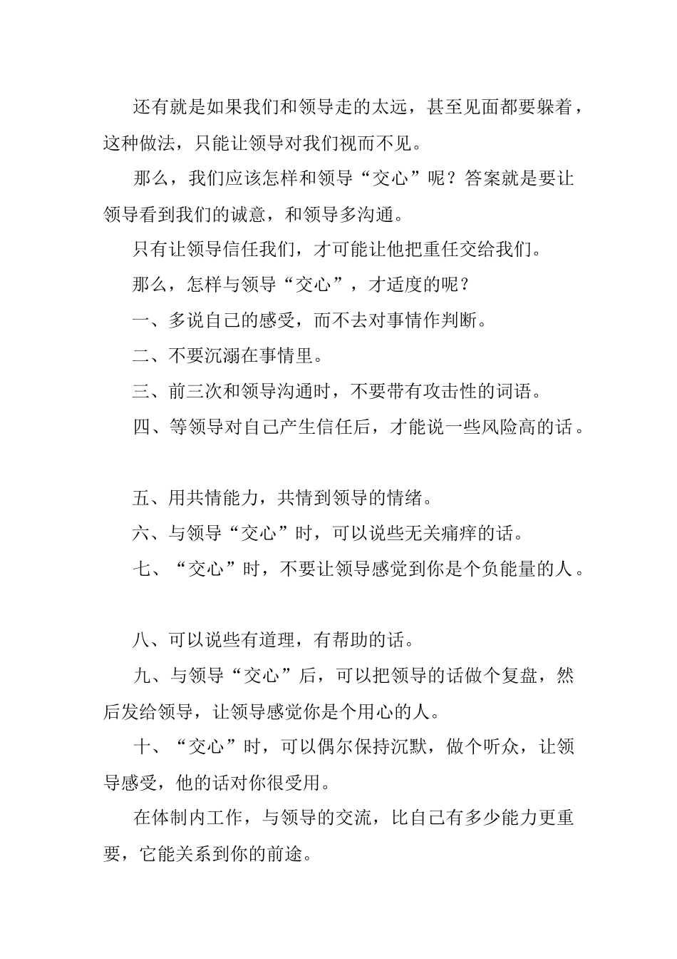 2023年体制内和领导交心的那些事.docx_第2页