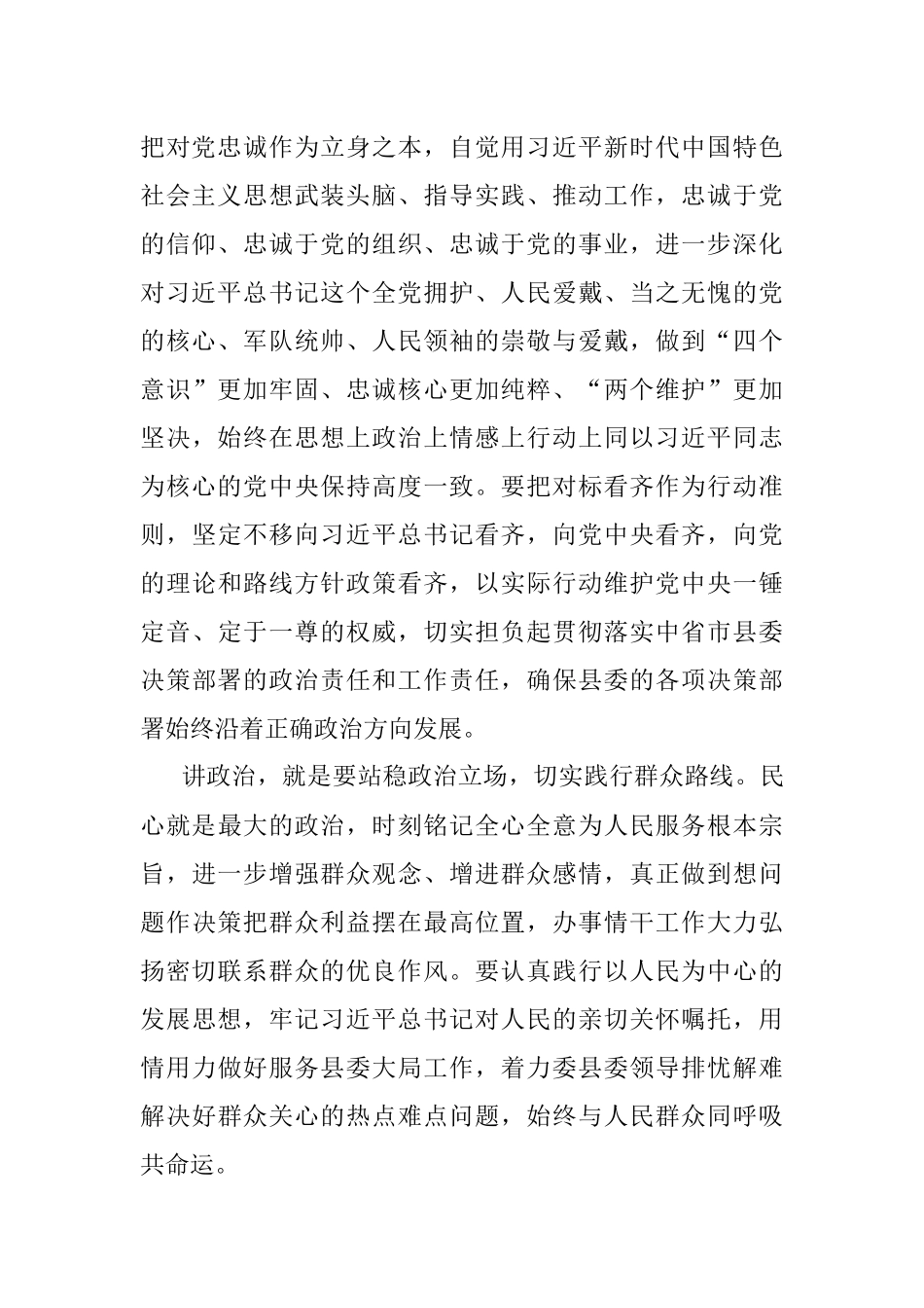 2023年主题教育讲党课稿.docx_第2页