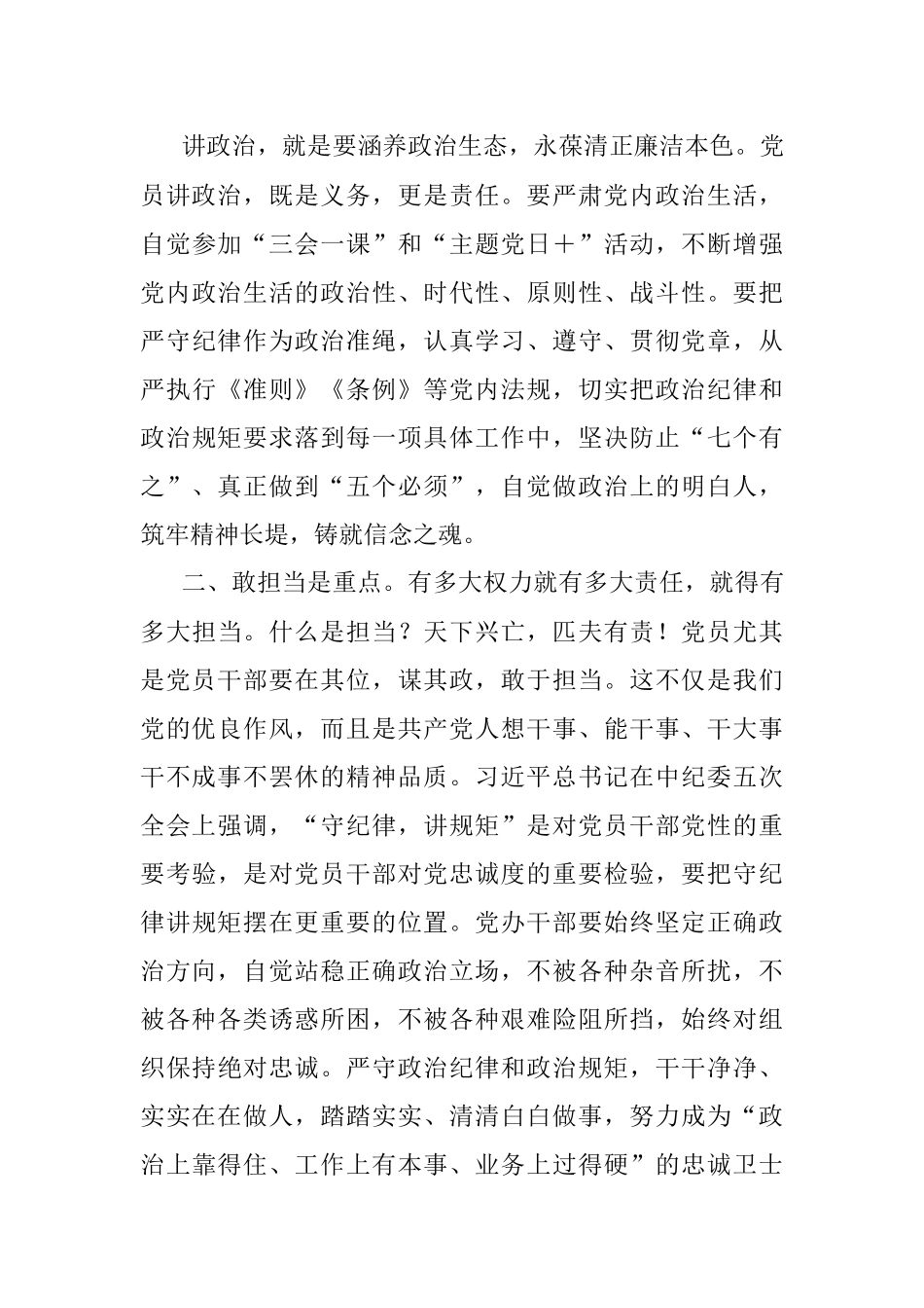 2023年主题教育讲党课稿.docx_第3页