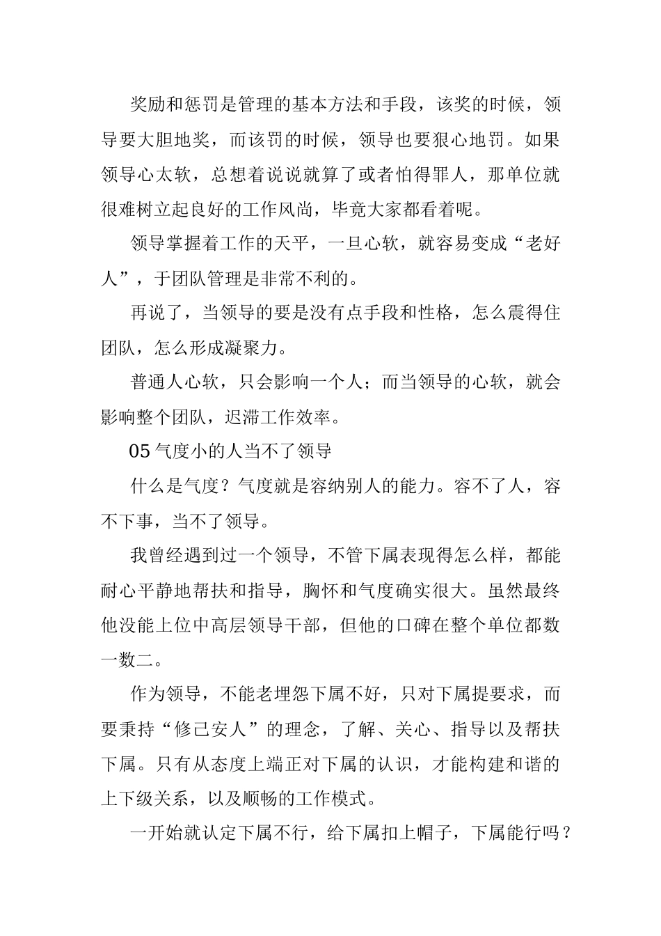 2023年什么样的人当不了领导？.docx_第3页