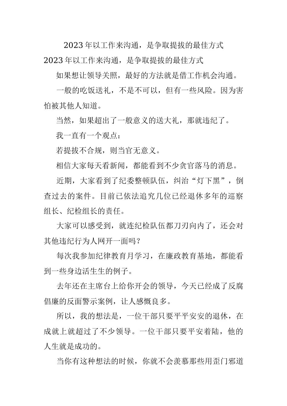 2023年以工作来沟通是争取提拔的最佳方式.docx_第1页