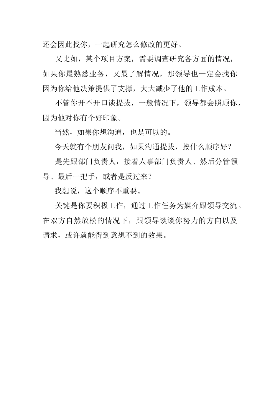 2023年以工作来沟通是争取提拔的最佳方式.docx_第3页