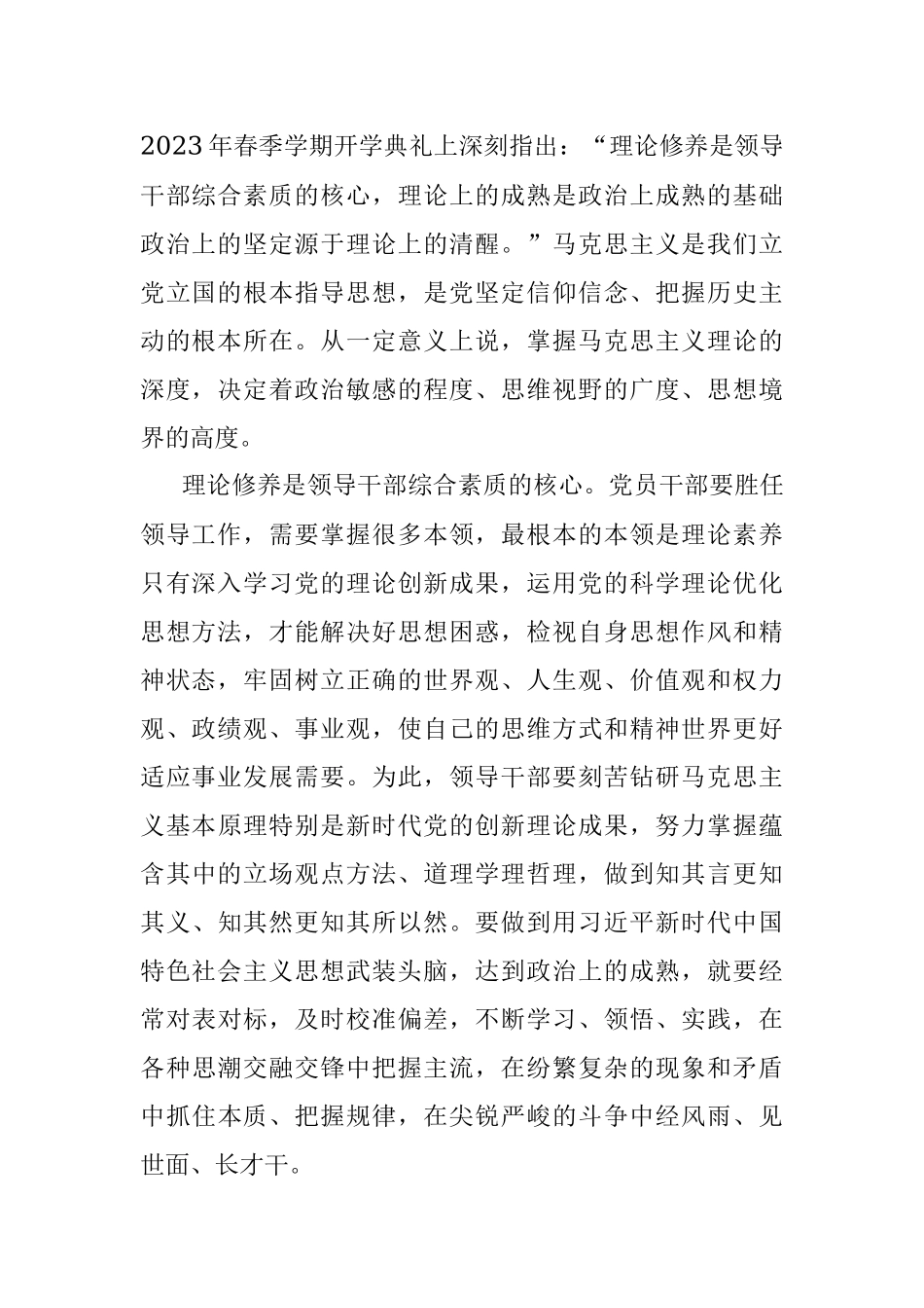 2023年主题教育讲稿：强化思想政治引领在服务大局中体现担当作为.docx_第2页