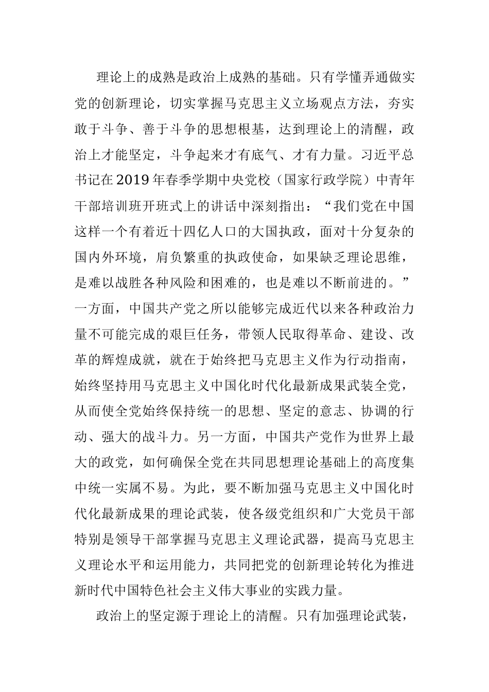 2023年主题教育讲稿：强化思想政治引领在服务大局中体现担当作为.docx_第3页