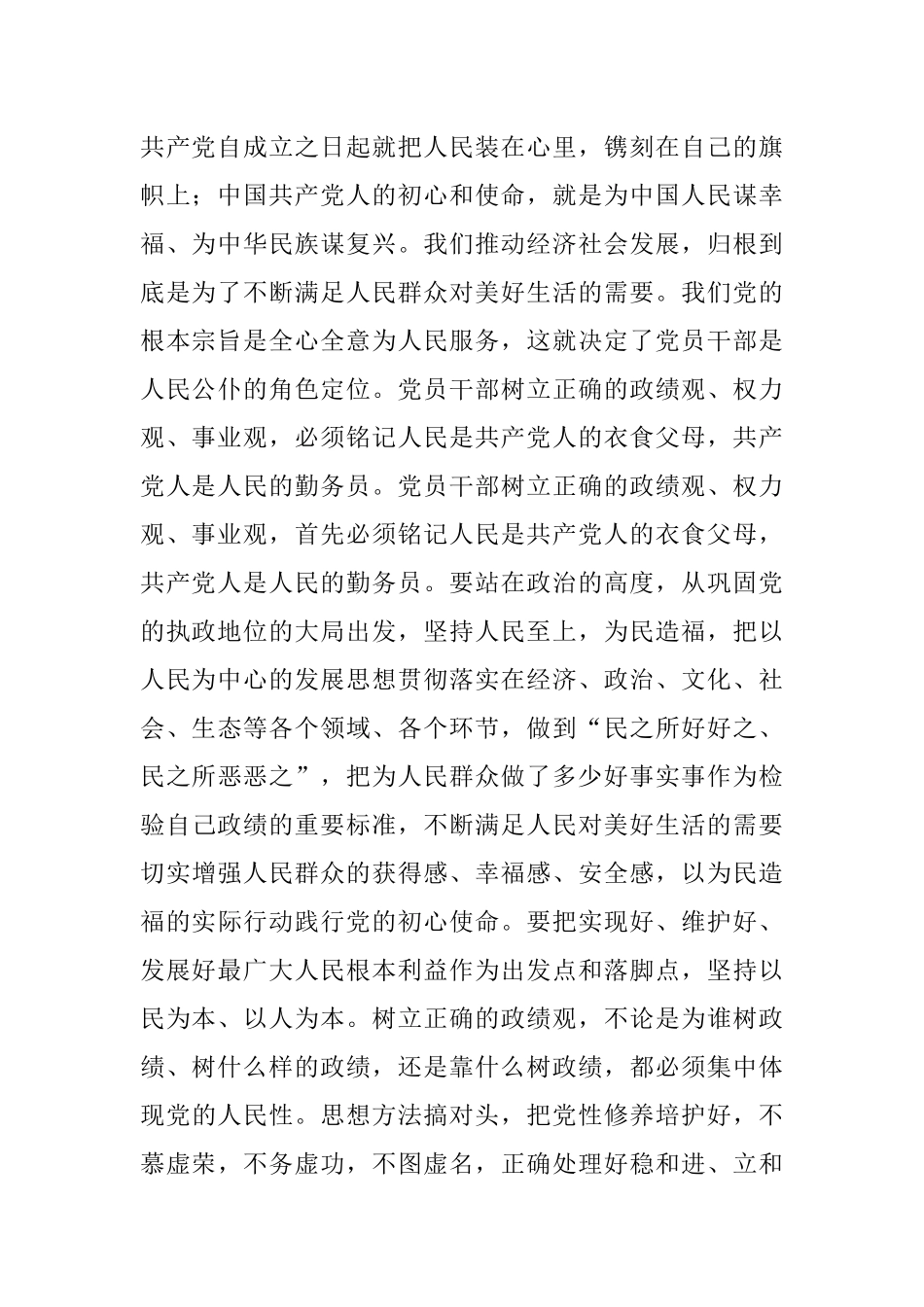 2023年主题教育集中学习研讨发言提纲：树立正确政绩观站稳人民立场为人民群众创造高品质生活.docx_第2页