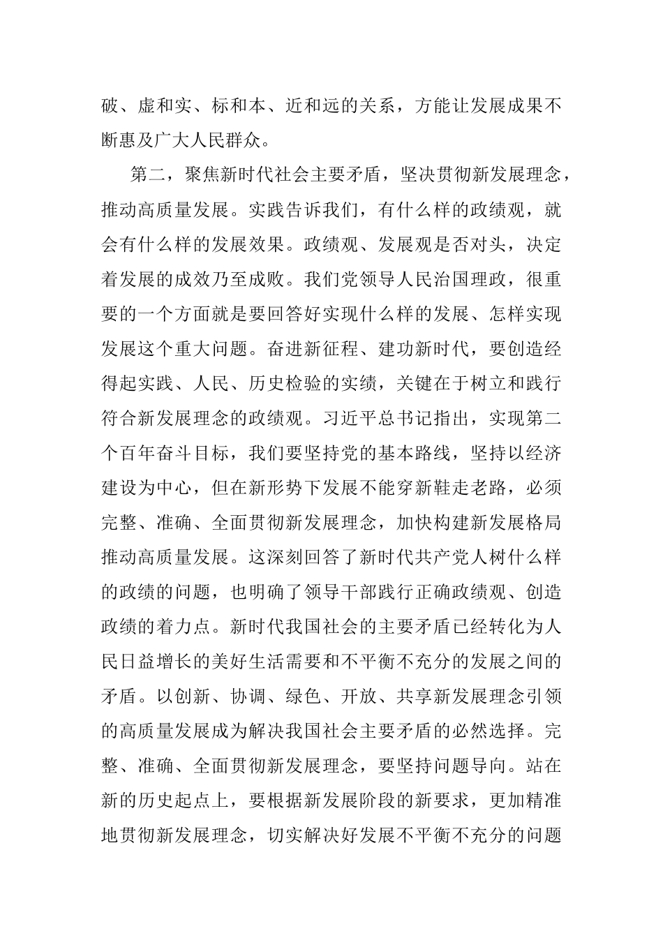 2023年主题教育集中学习研讨发言提纲：树立正确政绩观站稳人民立场为人民群众创造高品质生活.docx_第3页