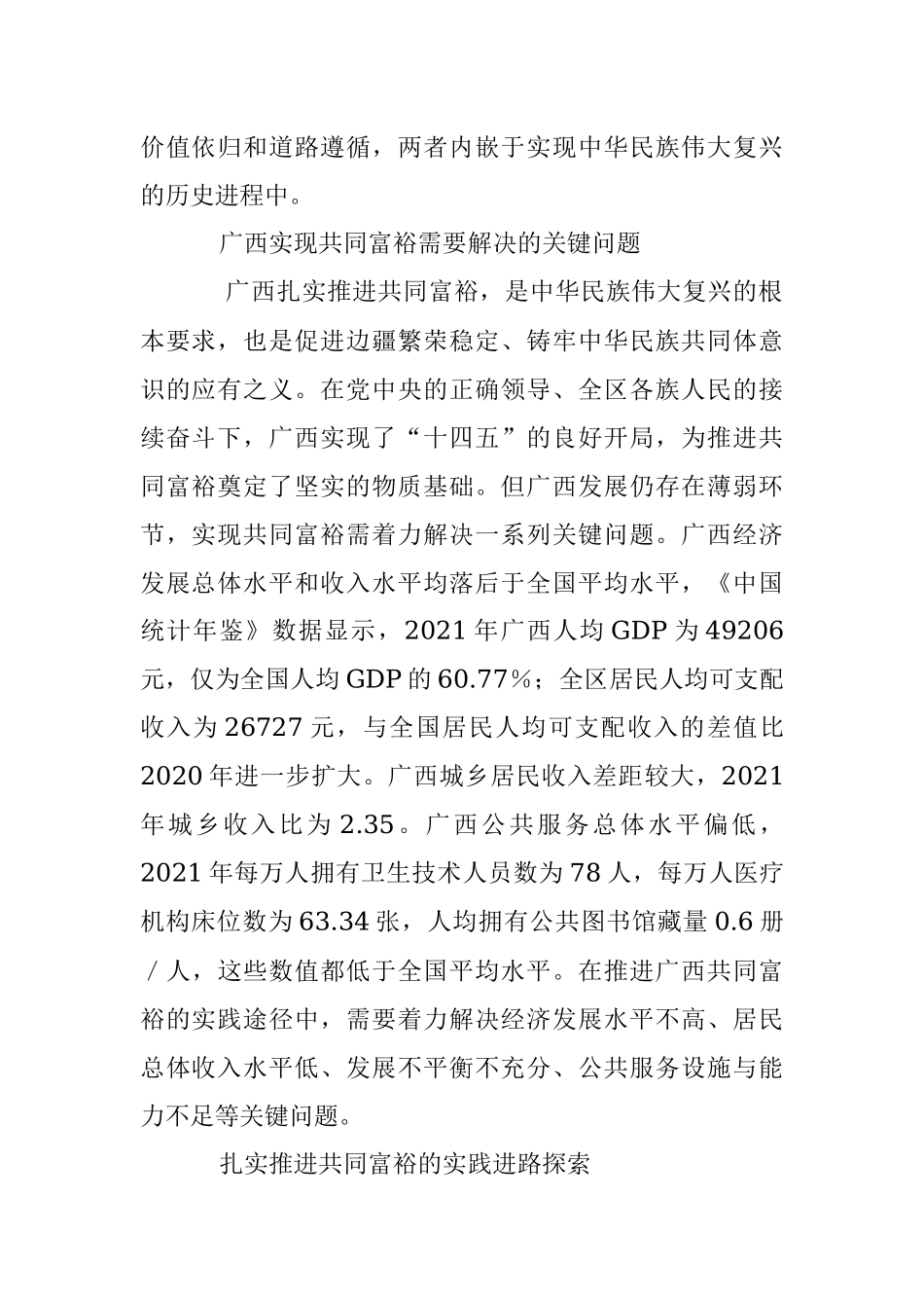 2023年以“五个更大”重要要求为路径推进共同富裕.docx_第2页