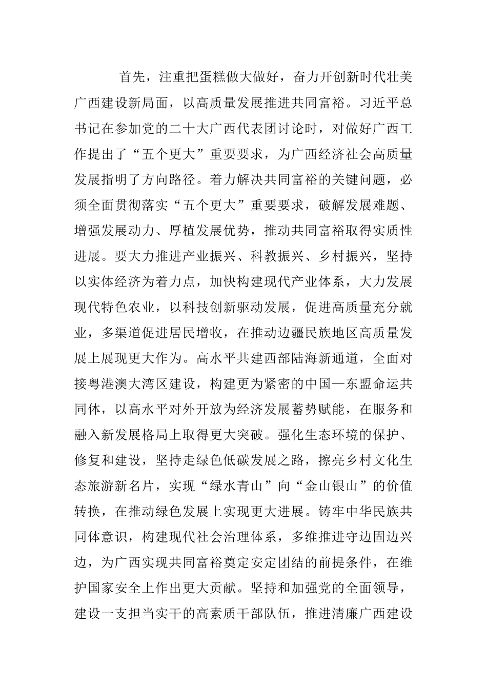 2023年以“五个更大”重要要求为路径推进共同富裕.docx_第3页