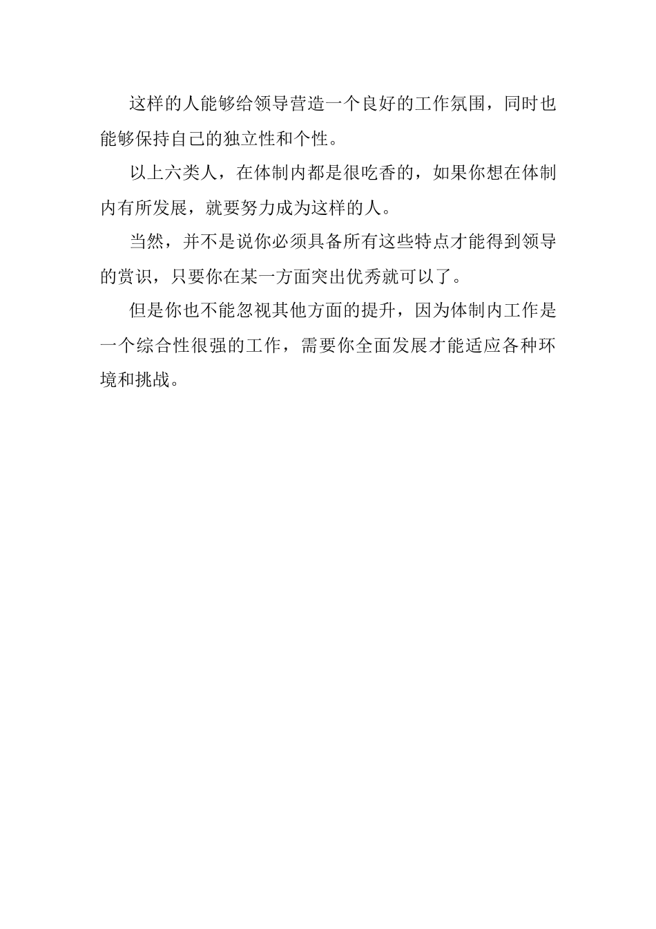 2023年体制内领导最喜欢这6类人！.docx_第3页