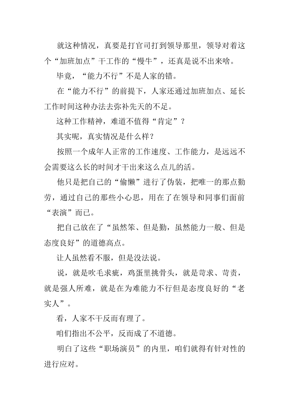 2023年体制内不能识破职场演员的演技就会哑巴吃黄连有苦难言呐.docx_第3页