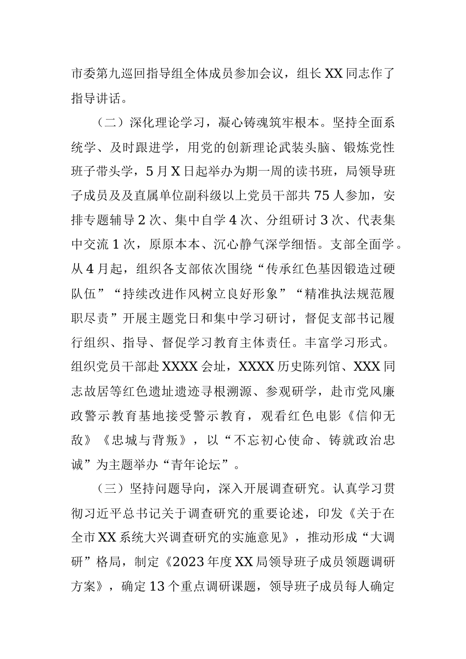 2023年主题教育阶段性工作总结.docx_第2页