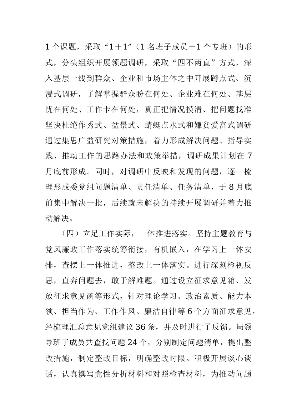 2023年主题教育阶段性工作总结.docx_第3页