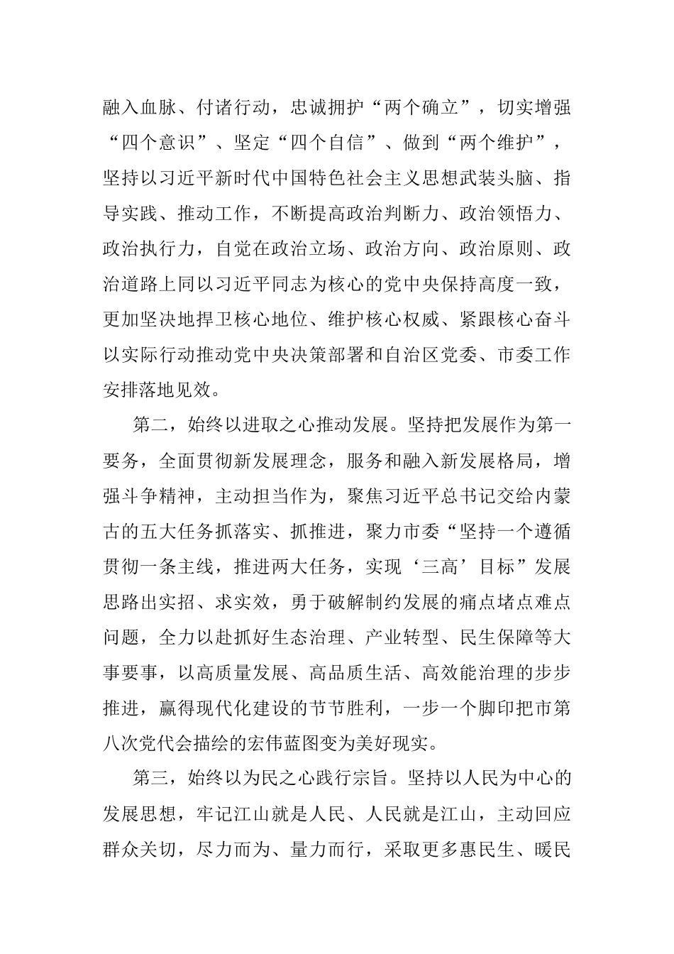 2023年代理市长任职表态发言.docx_第2页