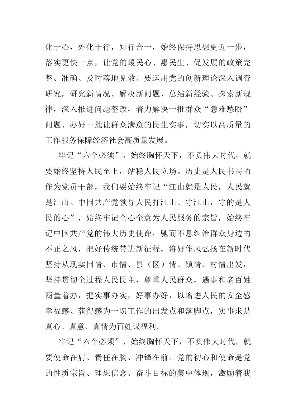 2023年主题教育专题二：深刻领悟“六个必须坚持”讨论发言.docx_第2页