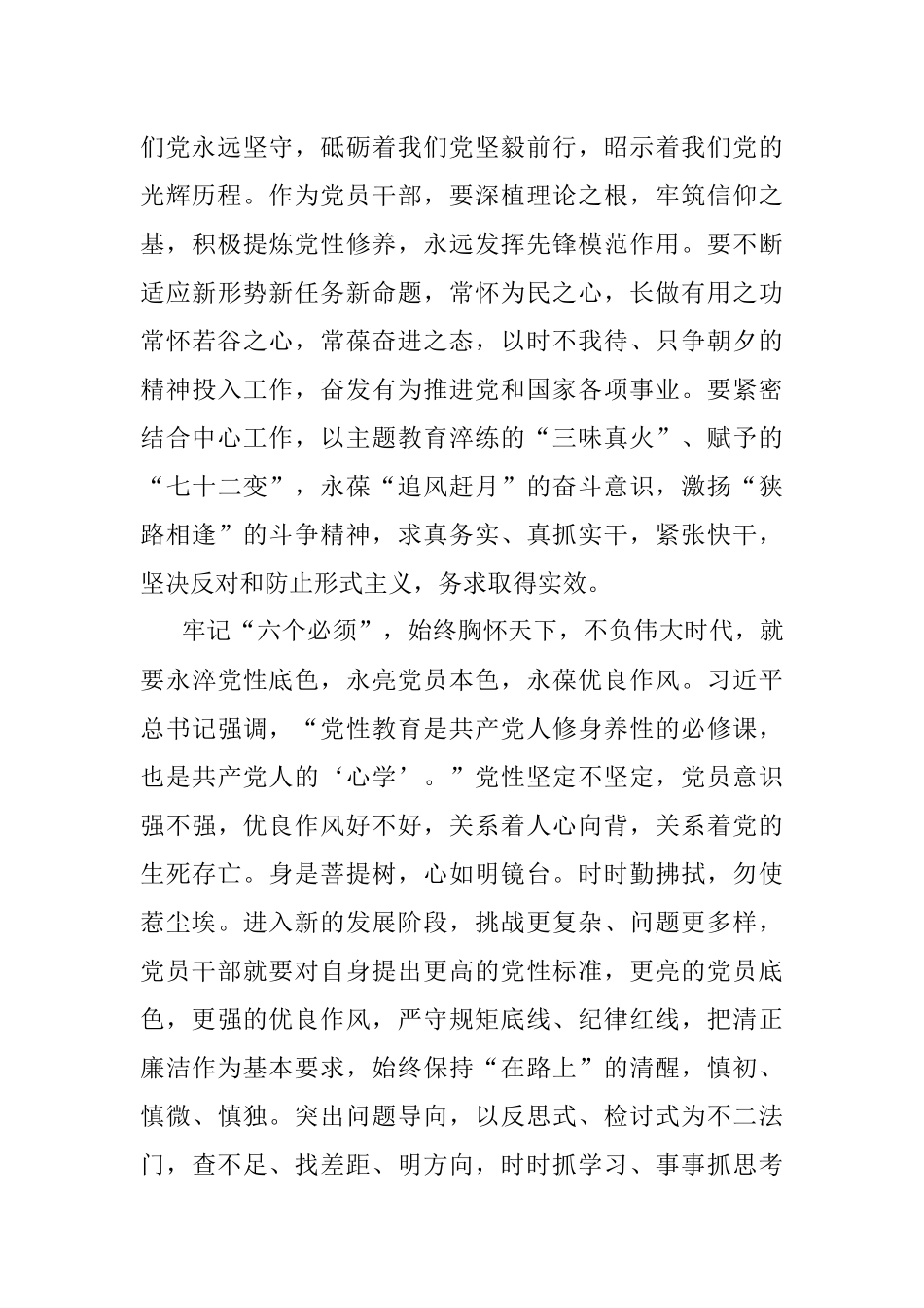 2023年主题教育专题二：深刻领悟“六个必须坚持”讨论发言.docx_第3页