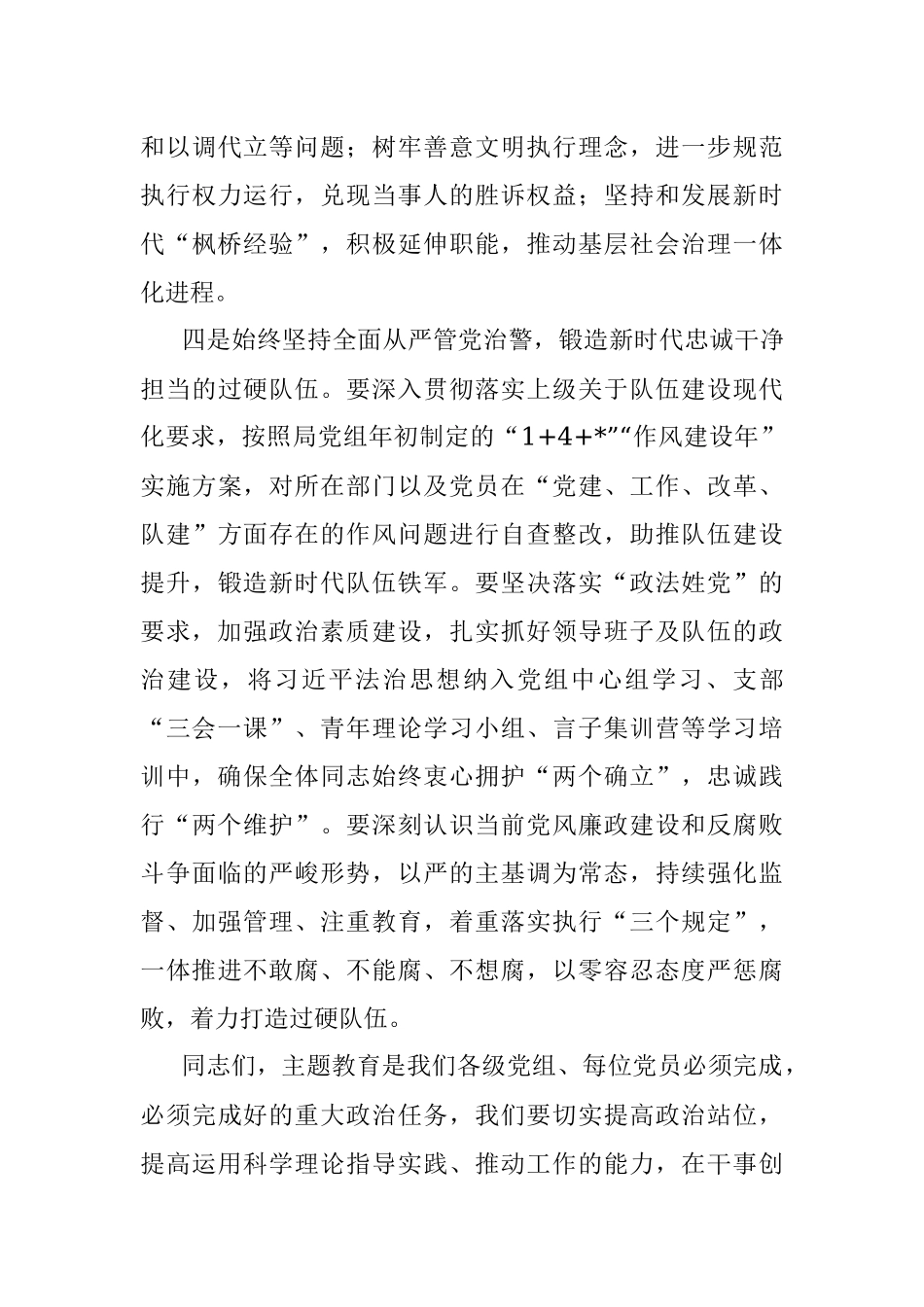 2023年书记在参加党课授课后的讲话.docx_第3页