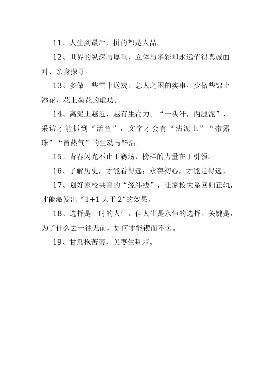 2023年人民日报的金句适合摘抄的文案(1-19条).docx_第2页