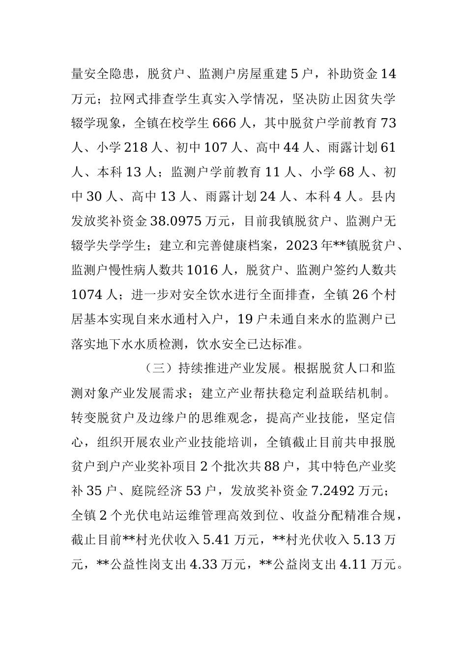 2023年乡镇巩固拓展脱贫攻坚成果上半年工作总结.docx_第2页