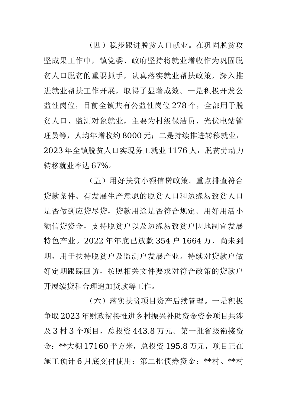 2023年乡镇巩固拓展脱贫攻坚成果上半年工作总结.docx_第3页