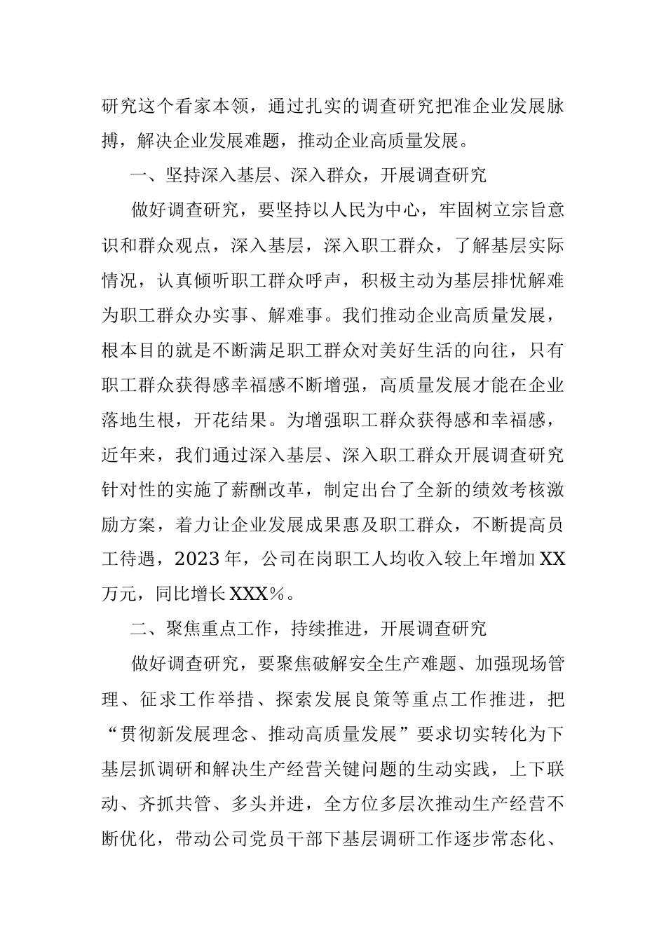 2023年主题教育研讨发言：以调查研究攻破难题开创公司发展新篇章.docx_第2页