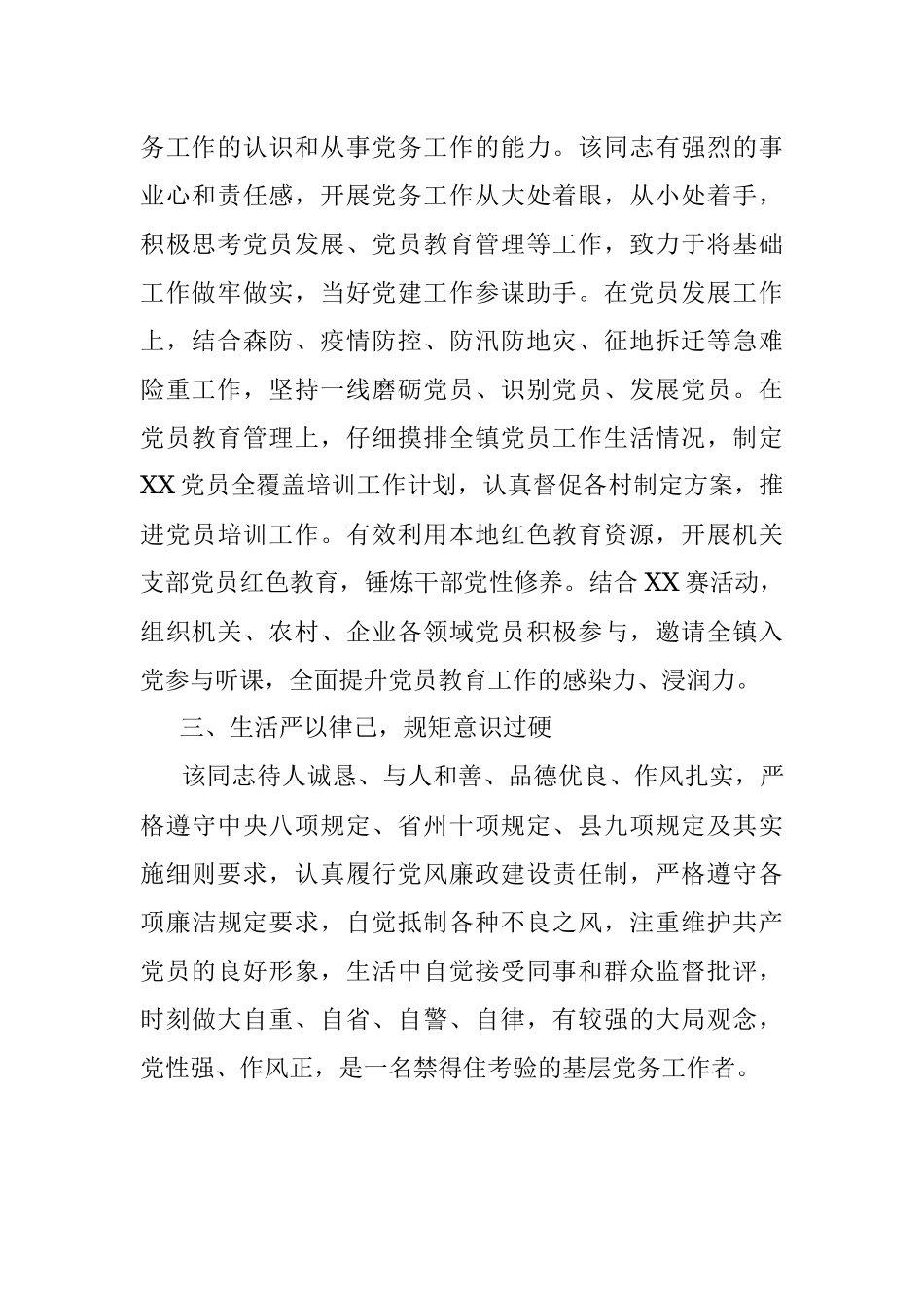 2023年优秀党务工作者个人事迹材料.docx_第2页