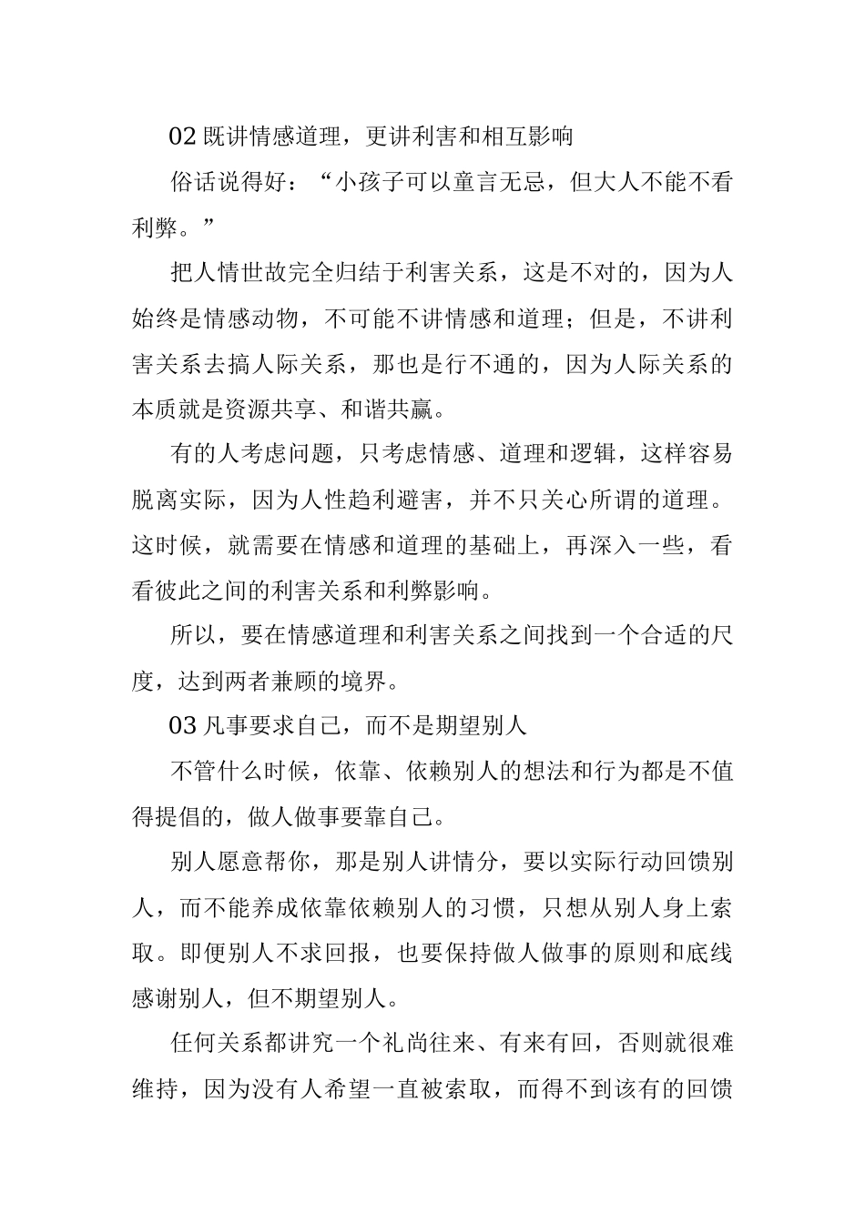 2023年什么是情商高什么才叫会为人处世？.docx_第2页