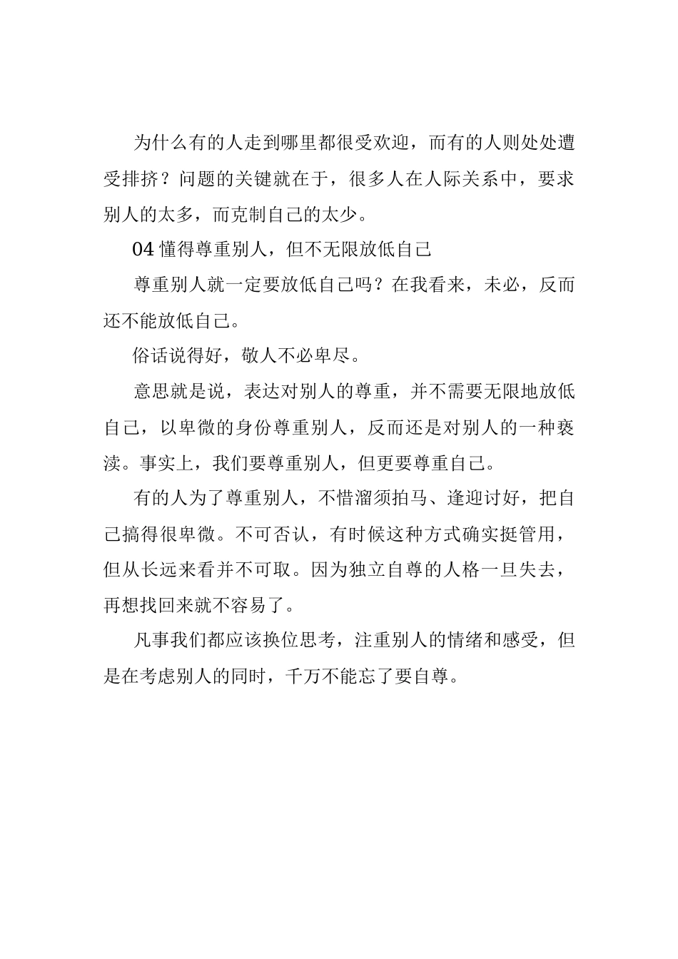 2023年什么是情商高什么才叫会为人处世？.docx_第3页