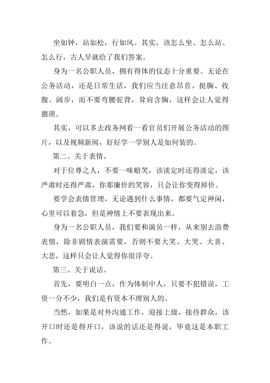 2023年体制内可以谦卑但不能卑微修炼内核释放你的强者气息！.docx_第2页