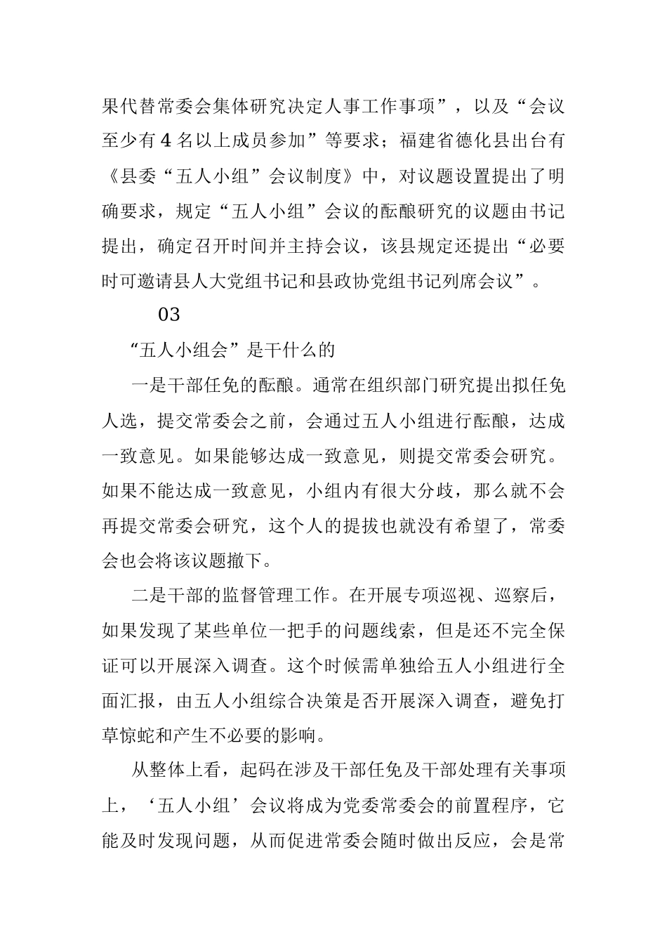 2023年体制内神秘的五人小组会一口气为你说明白！.docx_第3页