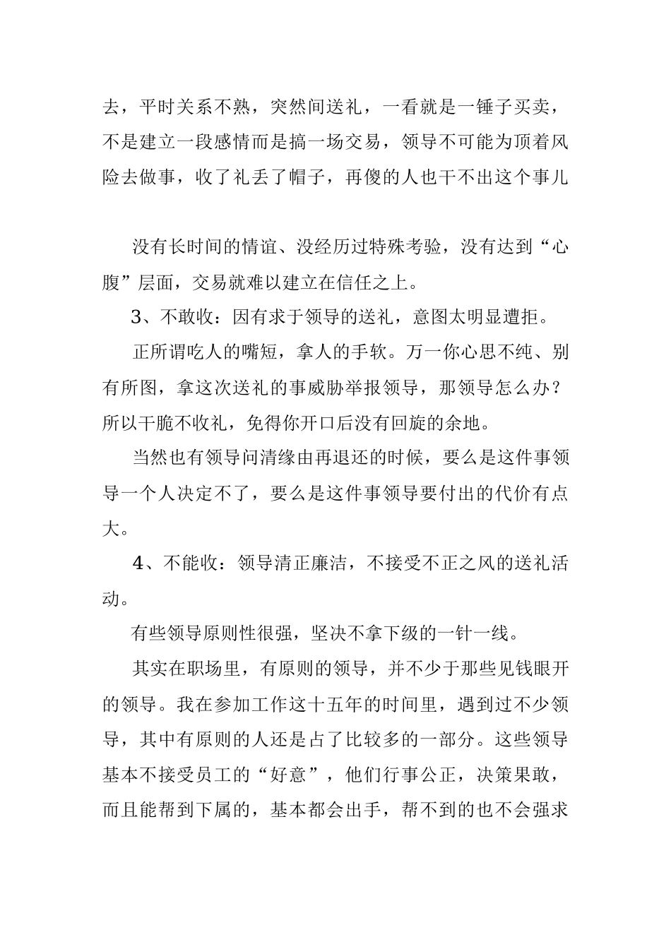 2023年为什么你送礼领导不收了？.docx_第2页
