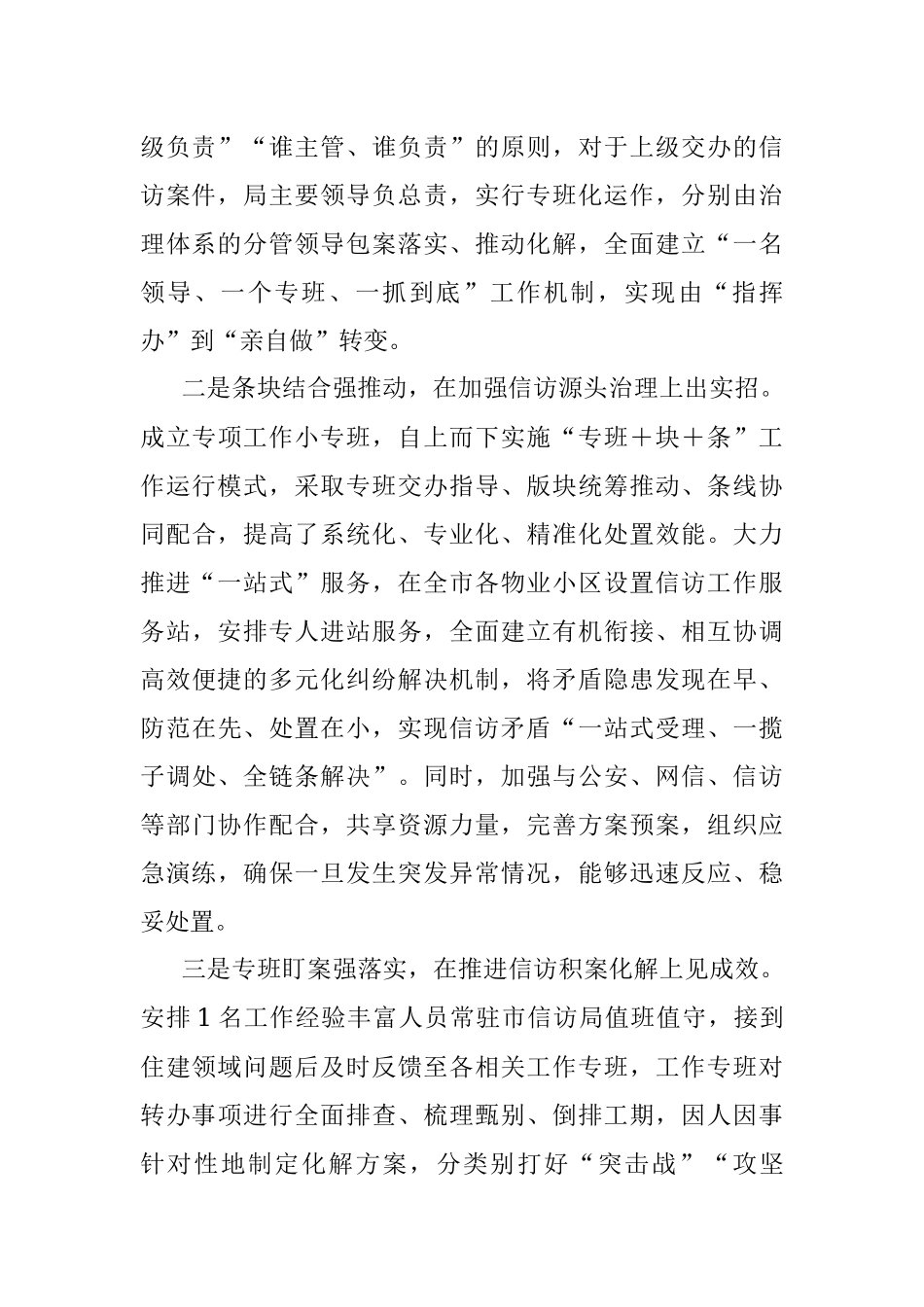 2023年以实干担当答好新时代住建信访考卷.docx_第2页