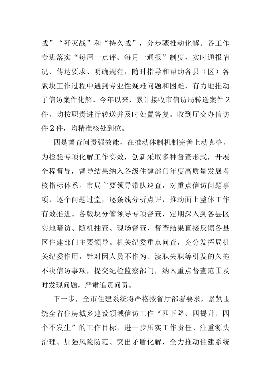 2023年以实干担当答好新时代住建信访考卷.docx_第3页