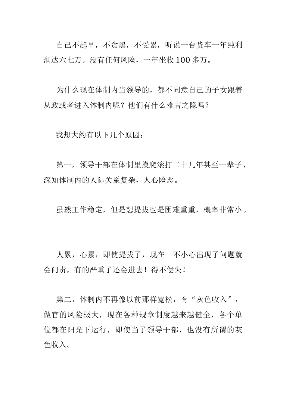 2023年为什么很多领导干部子女都没有进入体制内？.docx_第2页