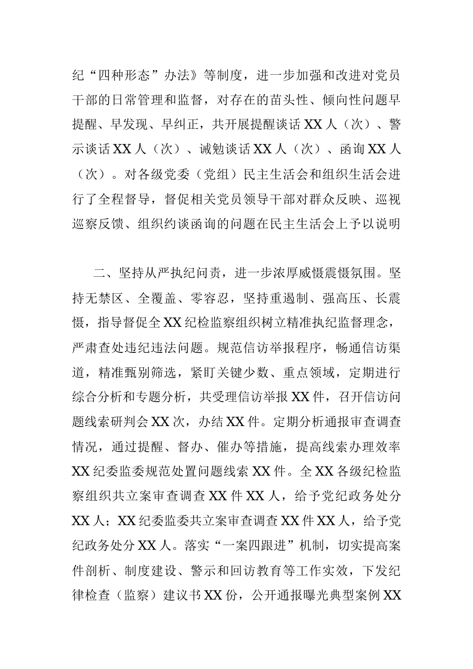 2023年上半年纪检监察和党风廉政工作情况总结.docx_第2页