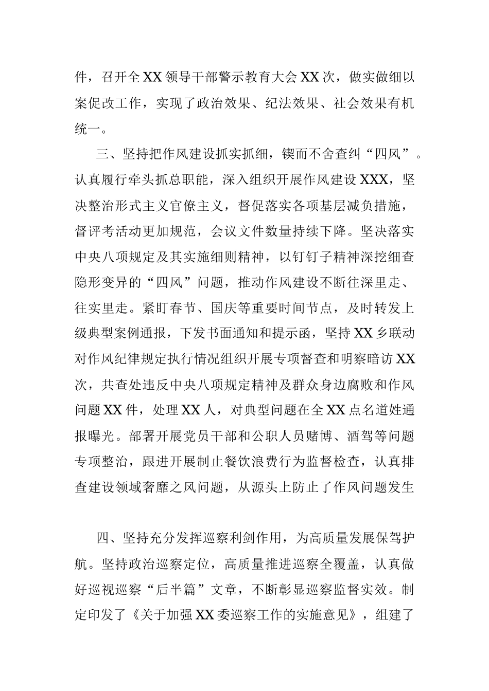 2023年上半年纪检监察和党风廉政工作情况总结.docx_第3页