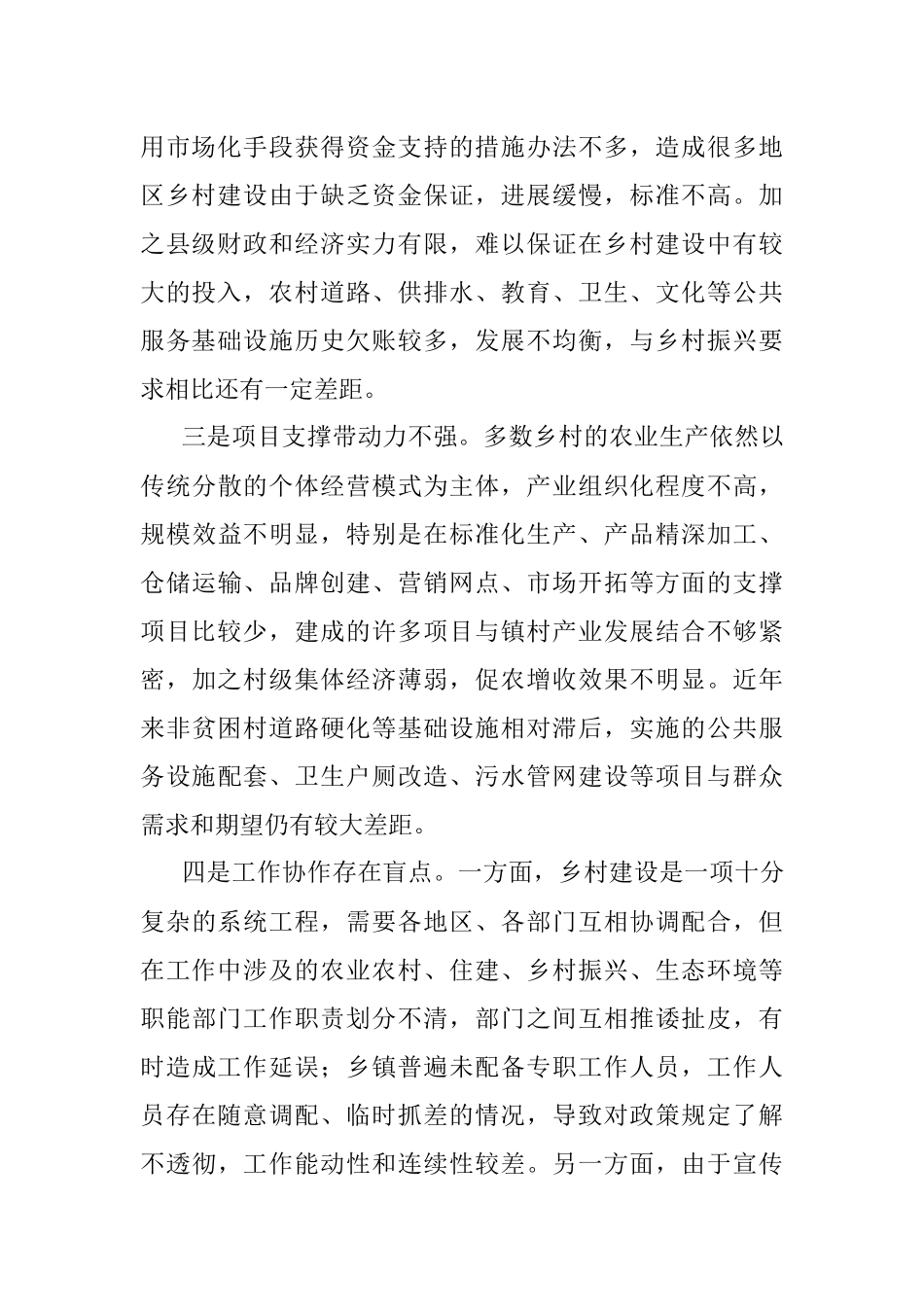 2023年乡村建设存在问题及对策建议.docx_第2页