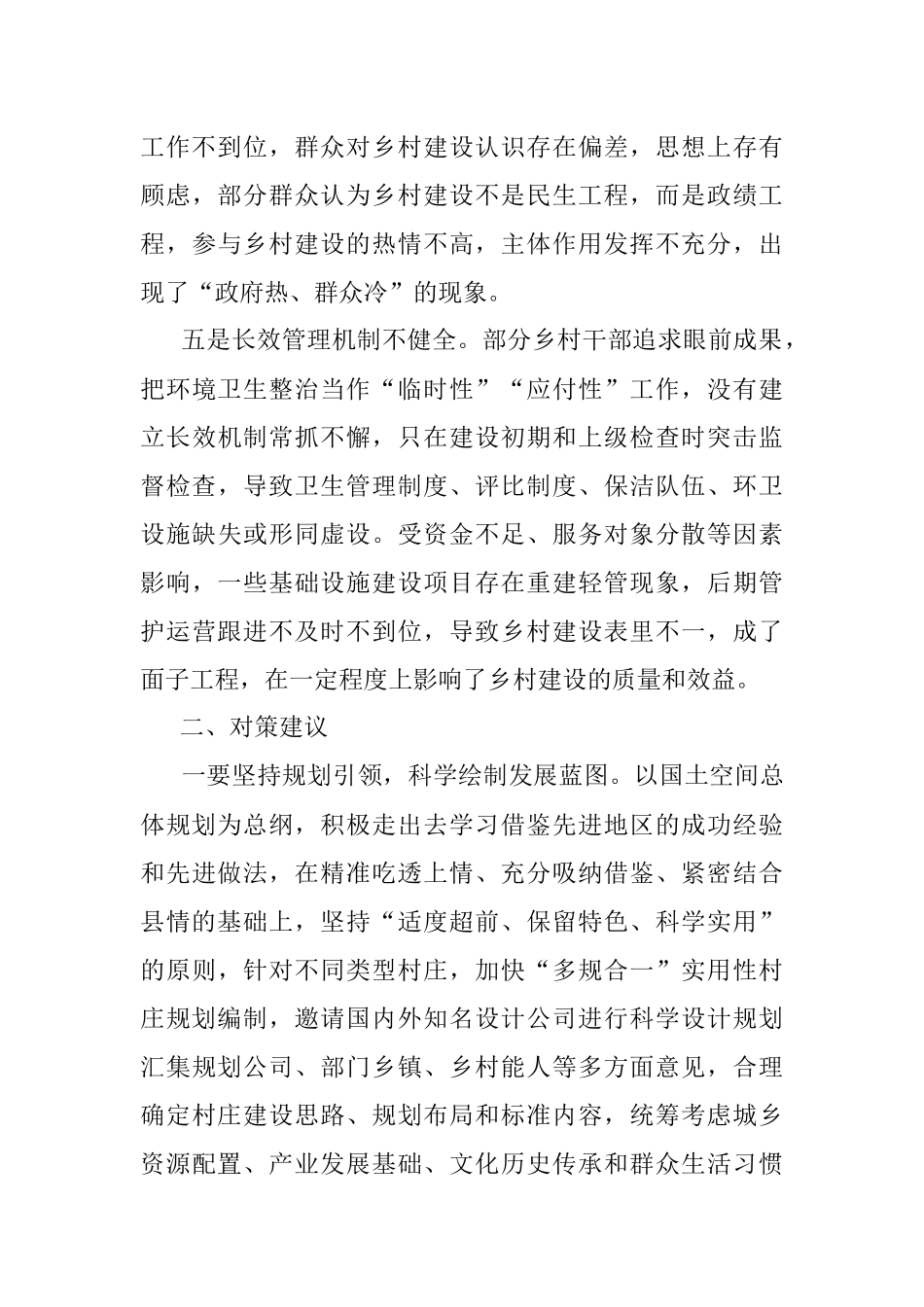 2023年乡村建设存在问题及对策建议.docx_第3页