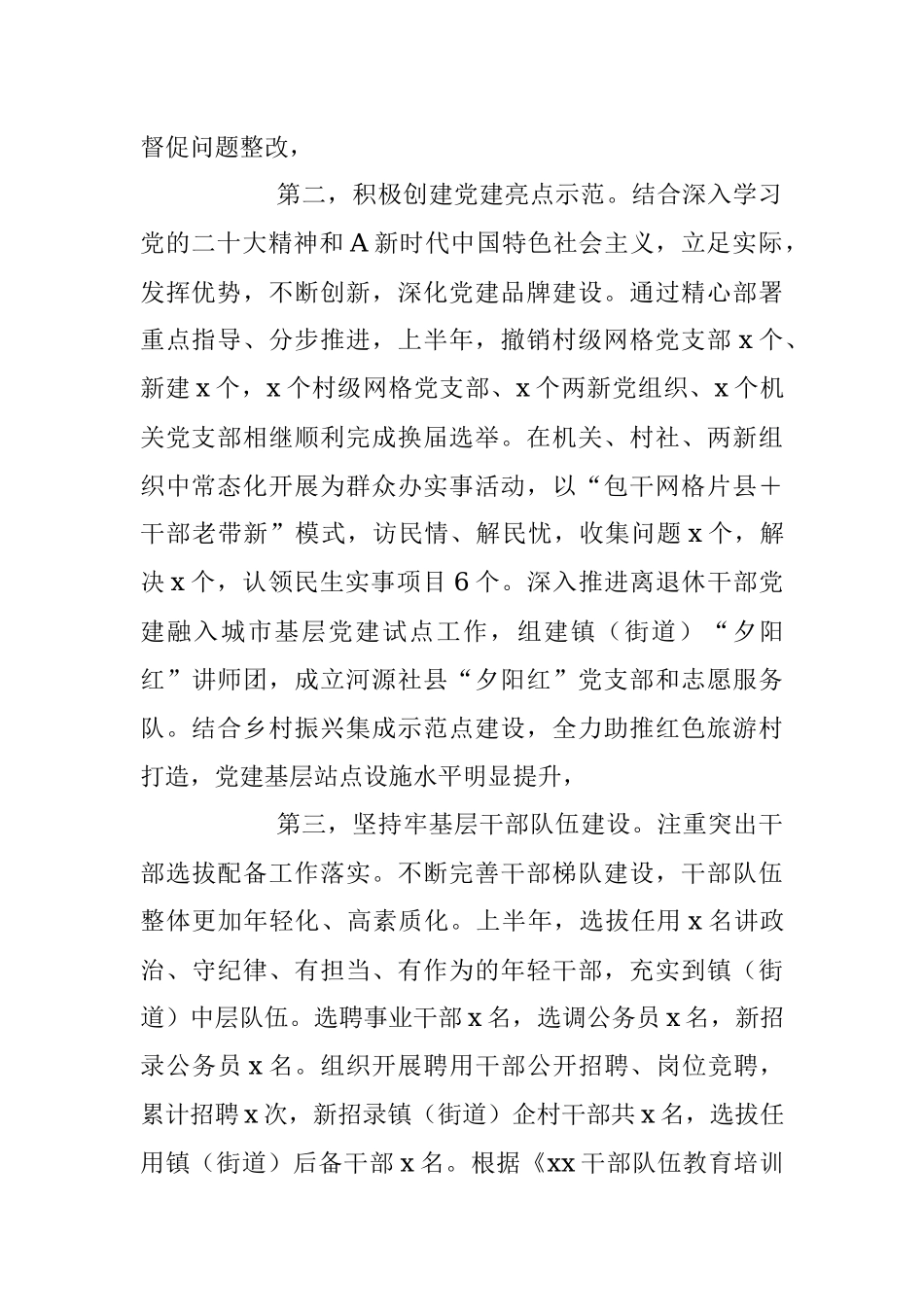 2023年乡镇街道上半年基层党建工作总结.docx_第2页