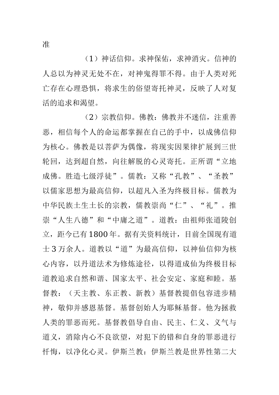 2023年以《坚定理想信念争做最美党员》为题的党课课件.docx_第2页