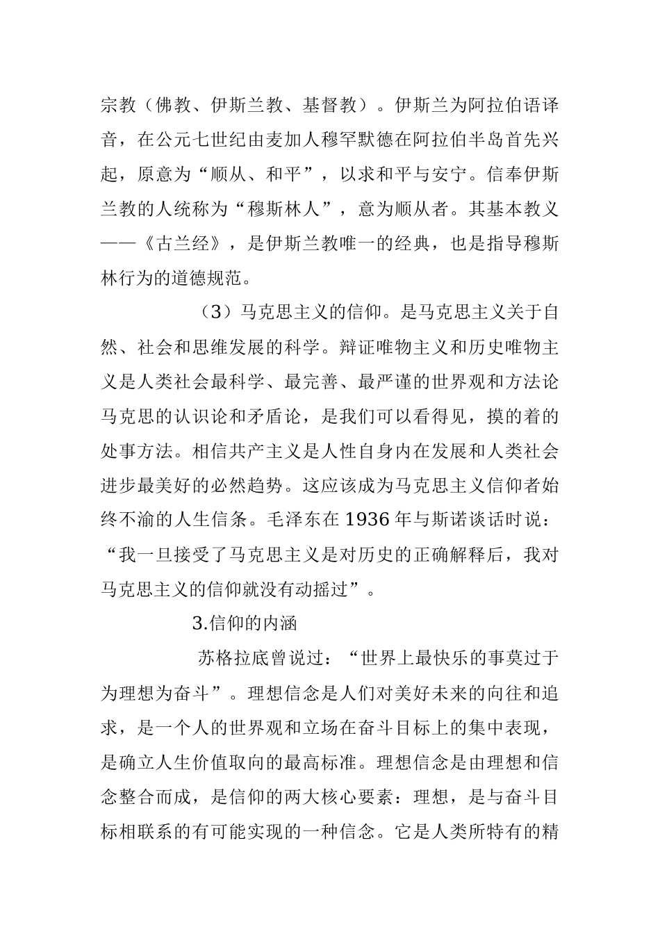 2023年以《坚定理想信念争做最美党员》为题的党课课件.docx_第3页